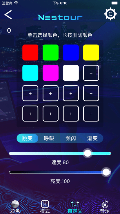 led smart官方版截图4