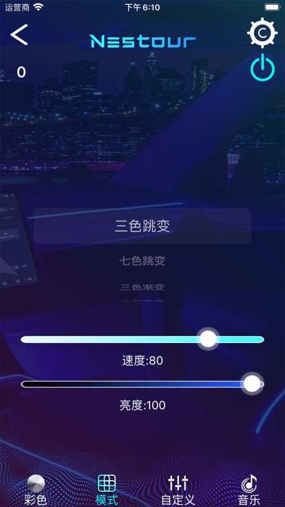 led smart官方版截图3