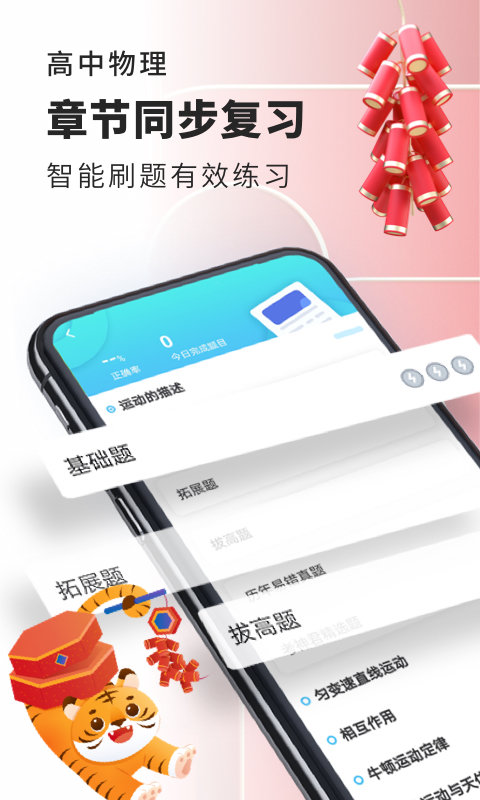 高中物理手机版截图4