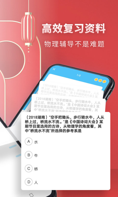 高中物理手机版截图3