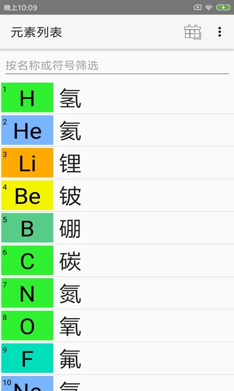 完美化学元素周期表app截图3