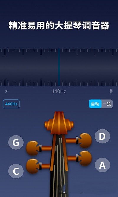 掌上大提琴app截图2