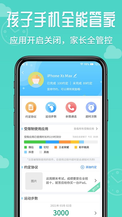 爱监督手机宝孩子端app截图5