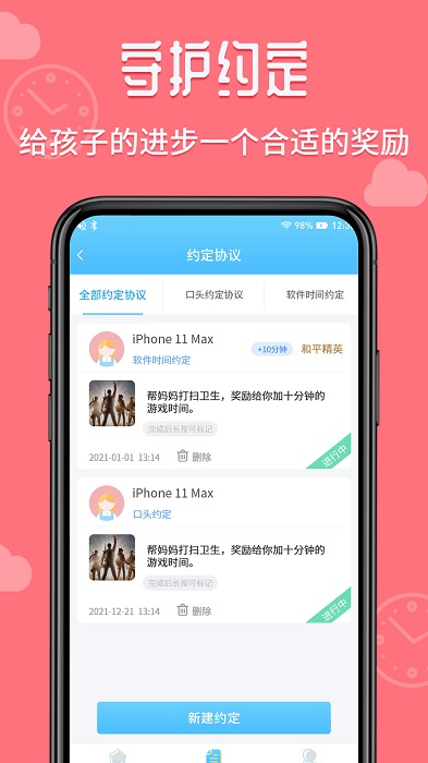 爱监督手机宝孩子端app截图2