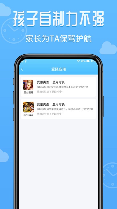 爱监督手机宝孩子端app截图3