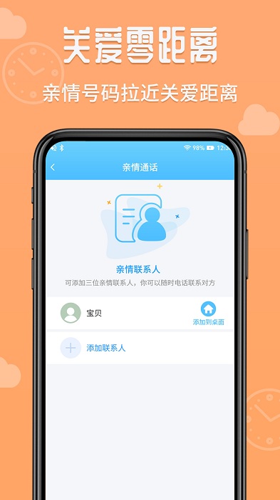 爱监督手机宝孩子端app截图4