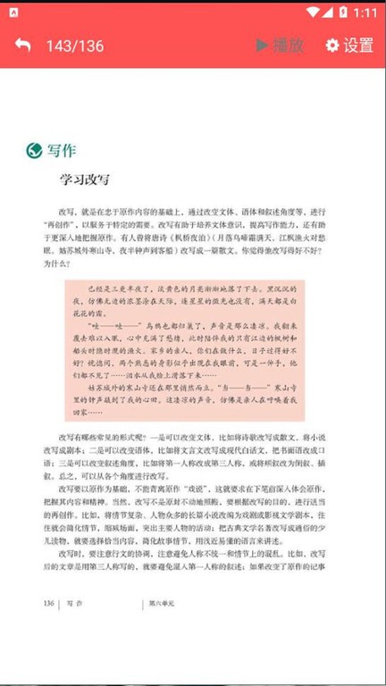 九年级语文上册人教版电子课本截图3