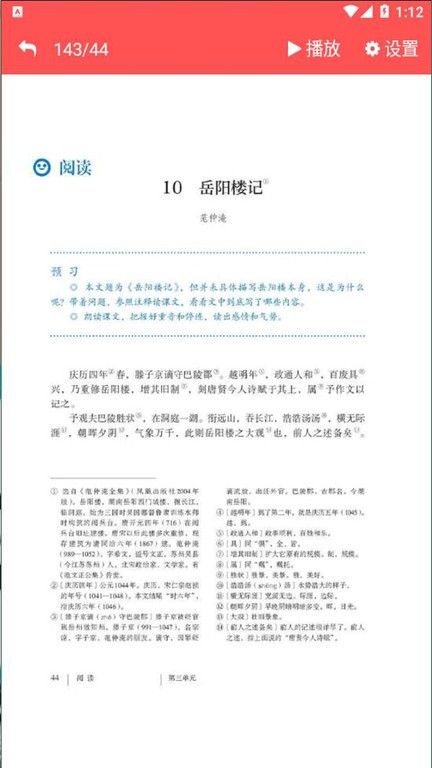 九年级语文上册人教版电子课本截图2