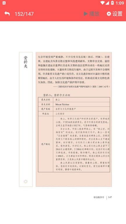 八年级语文上册电子课本截图1