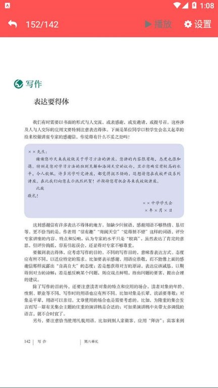 八年级语文上册电子课本截图3