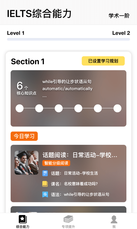 盒子鱼英语ielts剑桥雅思app截图2