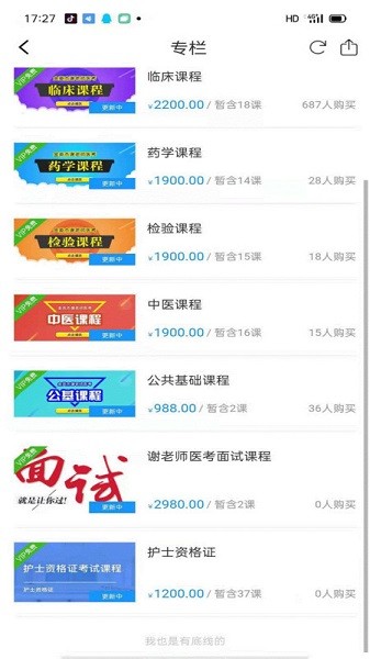 谢老师线上课堂app