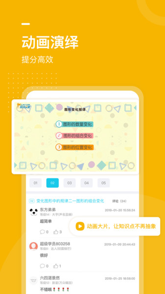 初中数学全套精讲免费版截图3