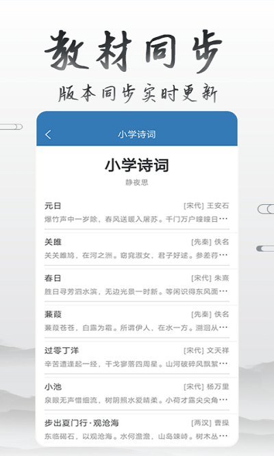 贝贝古诗词学习app(改为古诗词学习宝典)截图1