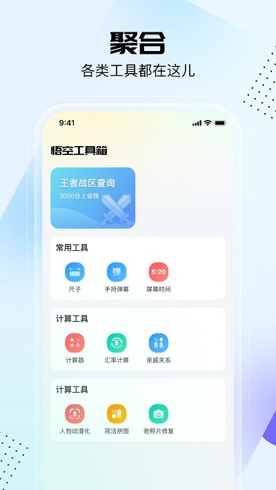 悟空工具箱pro版截图3