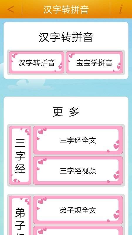 汉字转拼音工具app