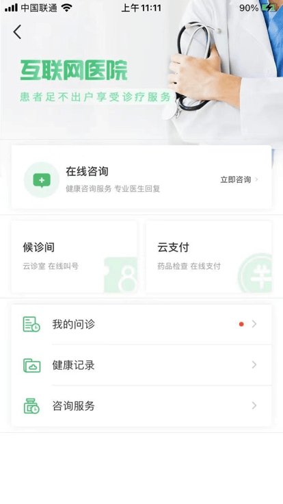 盐城一院居民app手机版截图3