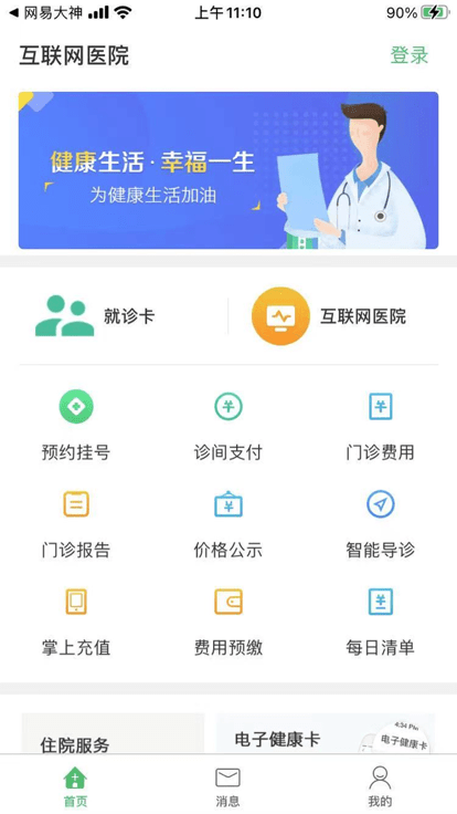 盐城一院居民app手机版