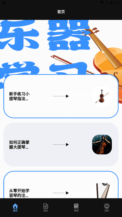 学海优学习app最新版截图2