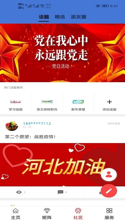 大美班玛手机客户端截图3