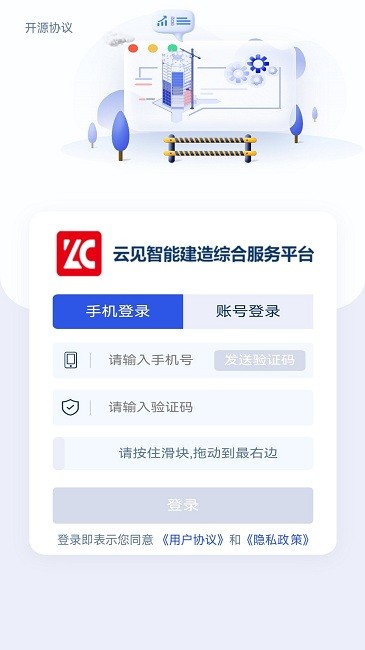 云见智能建造官方版截图1