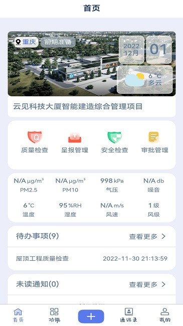 云见智能建造官方版截图3