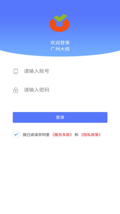 广州大桔手机版截图4