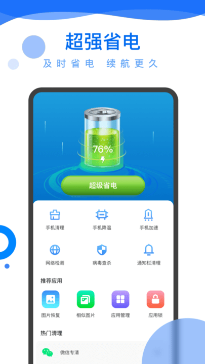 超能电池管家app手机版截图1