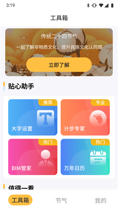 鲁班工具箱最新版截图1