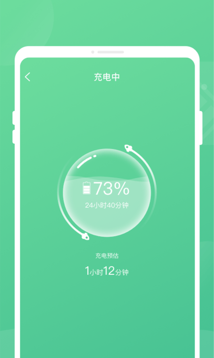 手机电池保护软件最新版截图4