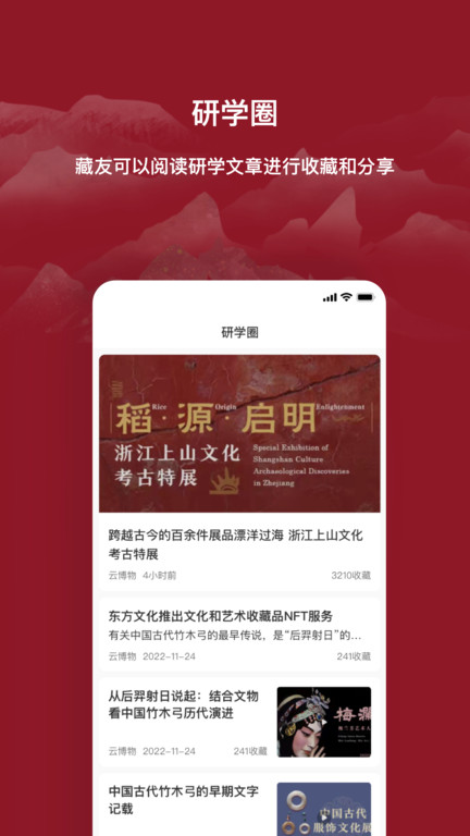 云博物馆app截图3