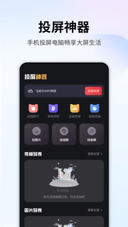 长沙极光tv投屏截图4