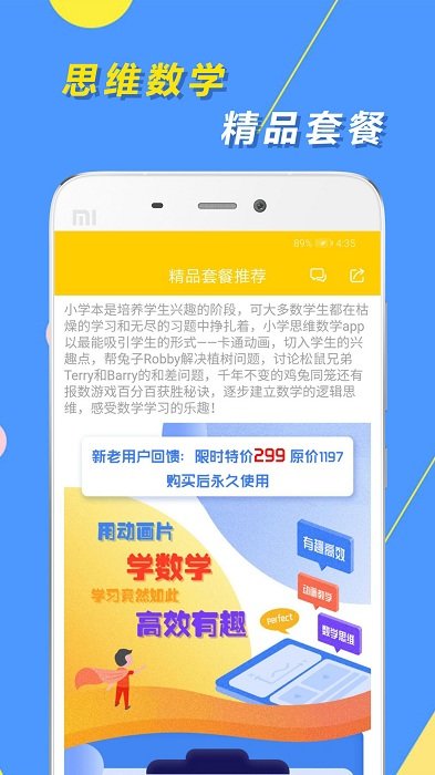 小学思维奥数app截图2