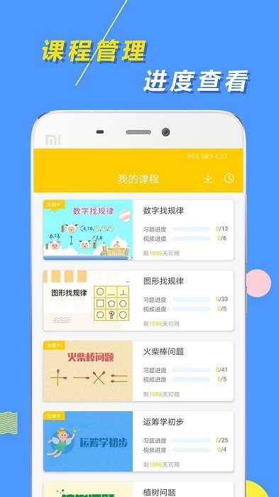 小学思维奥数app截图3