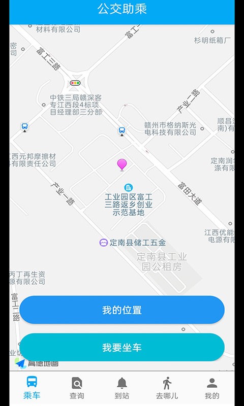 公交助乘软件截图1