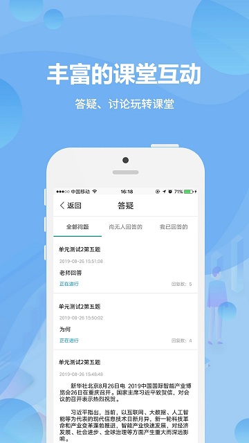 云课堂教师端截图1