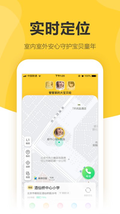 360儿童智能手表app客户端(改为为360儿童卫士)