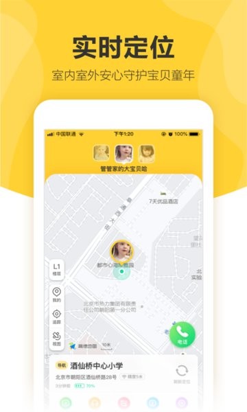 360儿童智能手表app客户端(改为为360儿童卫士)截图3