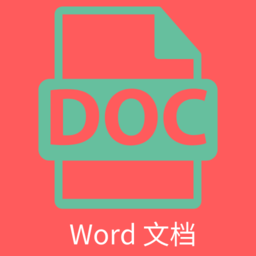 维众word文档app手机版