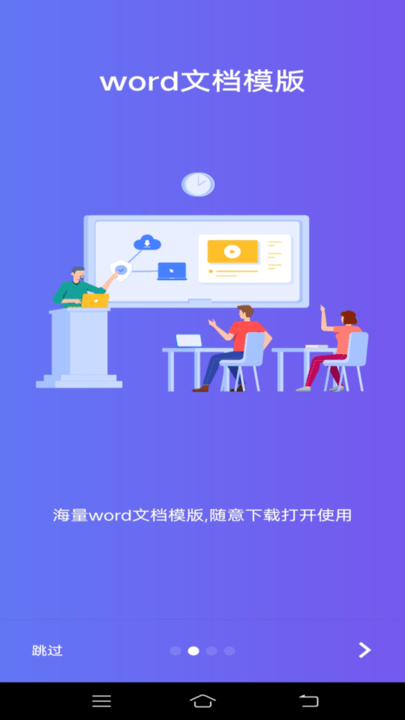 维众word文档app手机版截图3