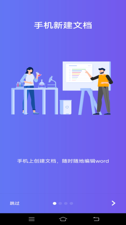 维众word文档app手机版截图2