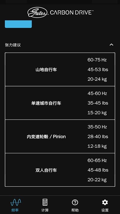 carbondrive皮带张力测量工具app截图3