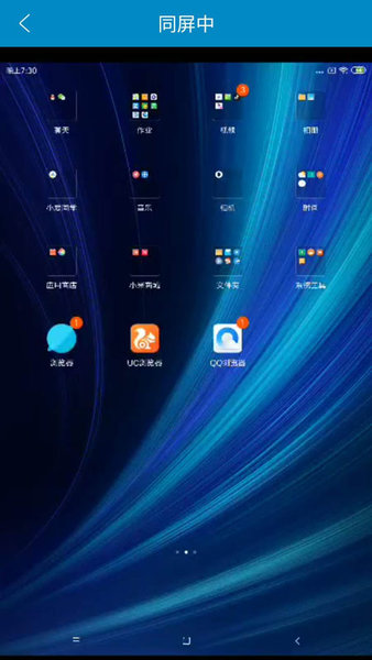 同屏助手app官方版截图2