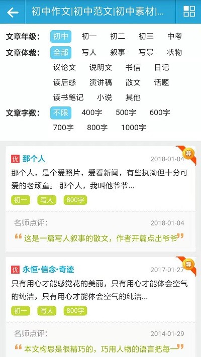 语文满分作文大全app截图4