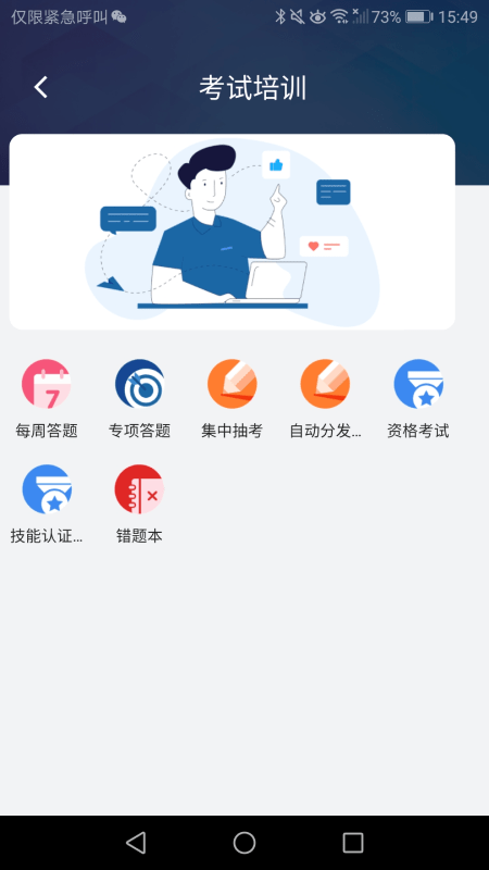 安全e点通官方版截图4