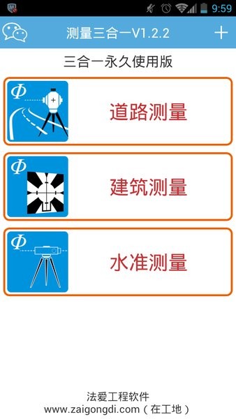 测量三合一手机版截图1