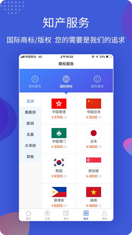 知协商标查询软件最新版截图2