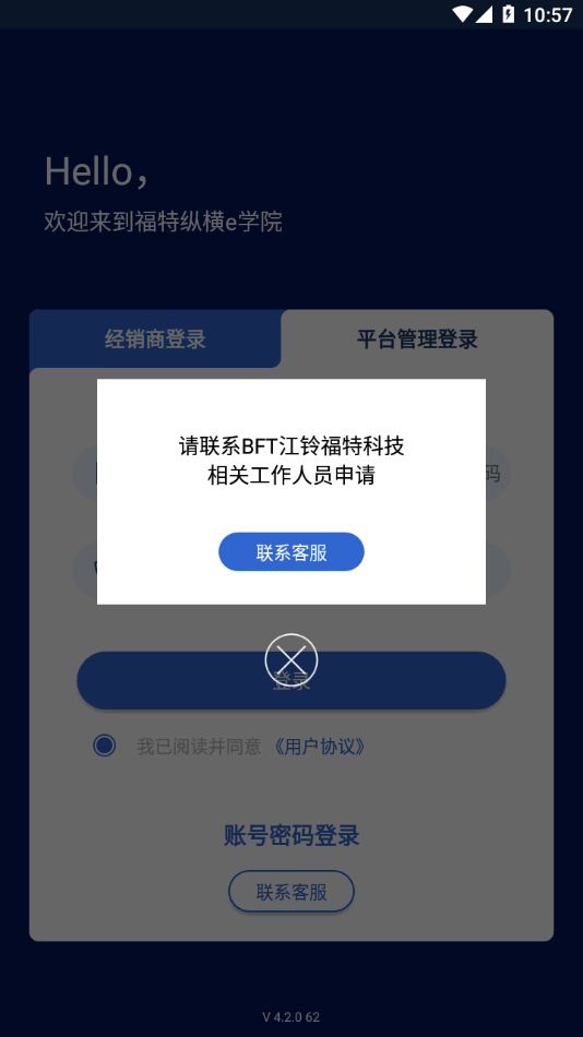 福特纵横e学院app截图2