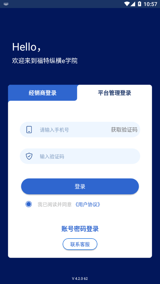 福特纵横e学院app截图1