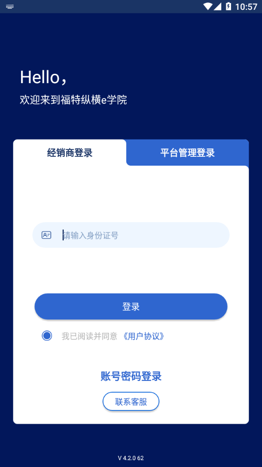 福特纵横e学院app截图3